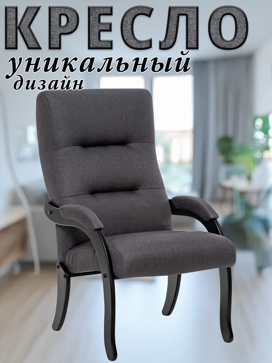 

Кресло Leset Demi, Венге, Рогожка, Malmo 95, 84х60х42, Demi