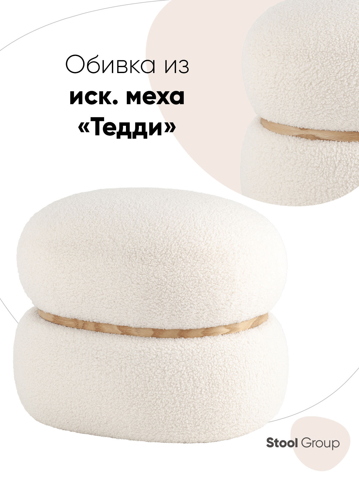 

Пуф Полли L Stool Group, Белый, Полли