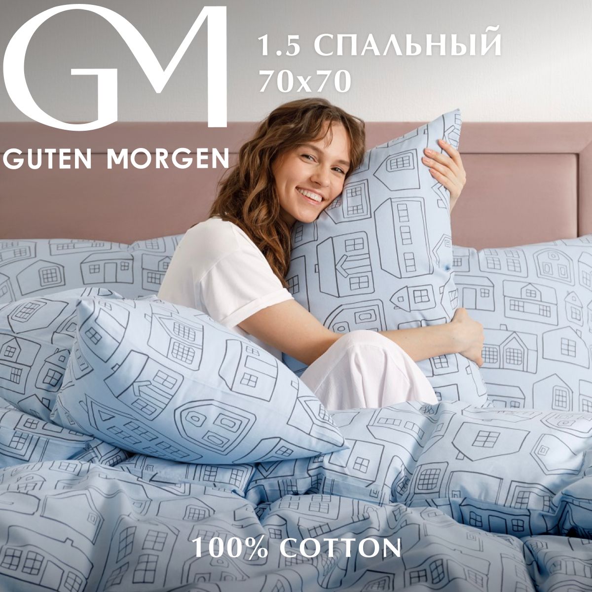 

Комплект постельного белья, Guten Morgen, Бязь, 1.5 спальный с нав. 70х70 см, 3