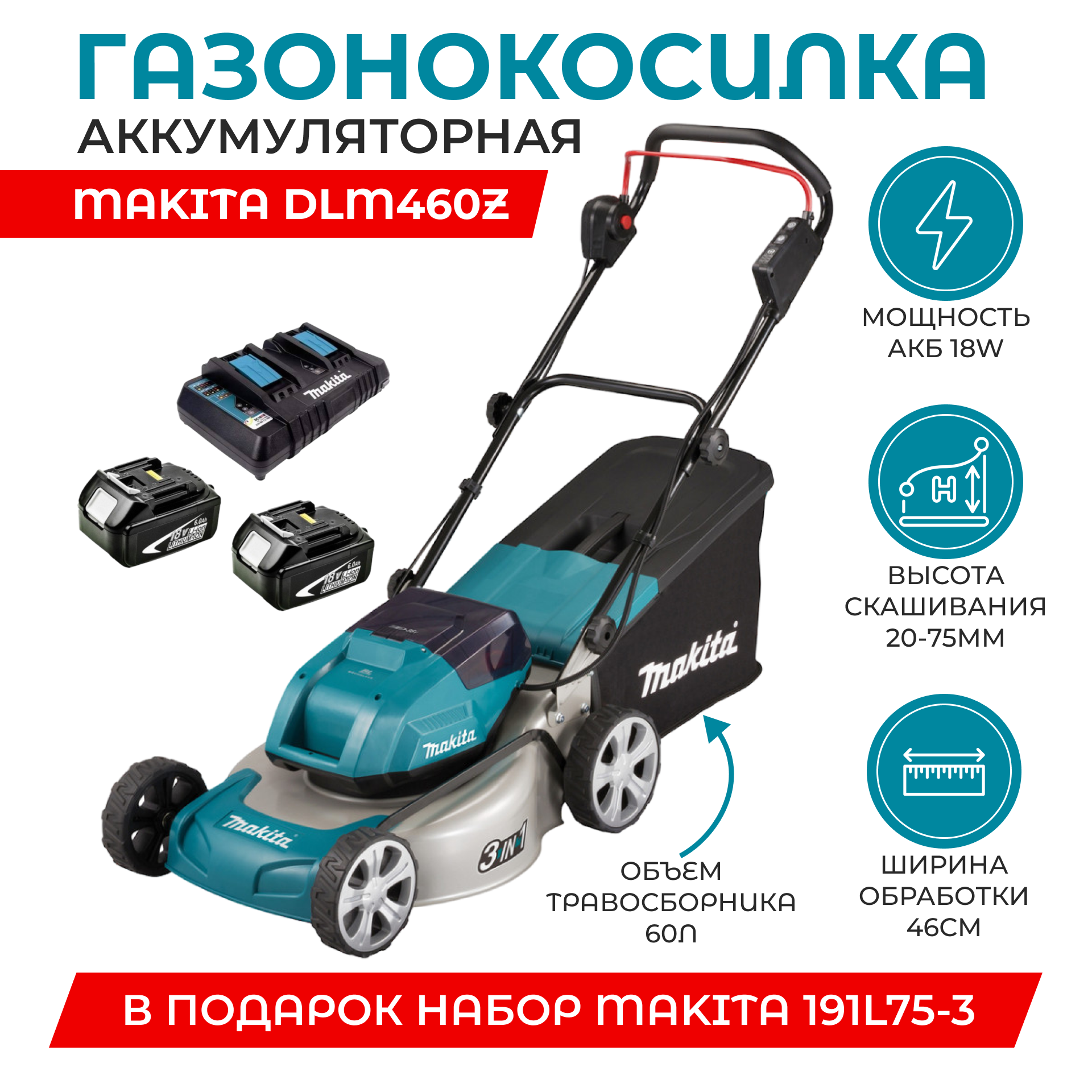 Газонокосилка аккумуляторная Makita DLM460Z + 2 Акб и ЗУ