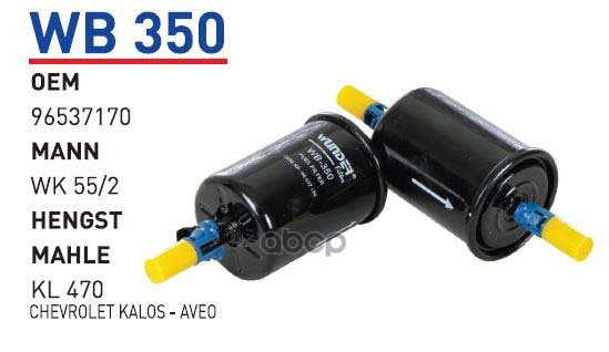 

Фильтр топливный CHEVROLET Epica/Lacetti/Lanos//Matiz WUNDER FILTER WB350 1шт