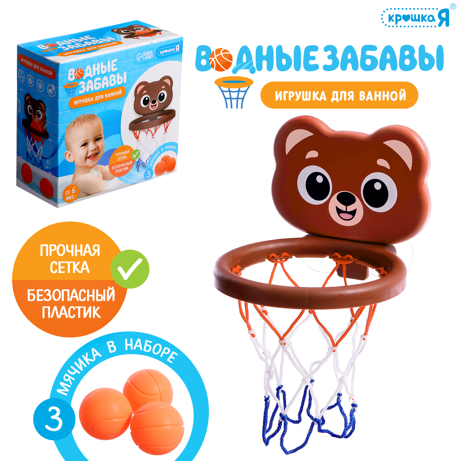 

Игрушка для купания в ванной Водные забавы: Мишка, Крошка Я, 3 мячика, Коричневый