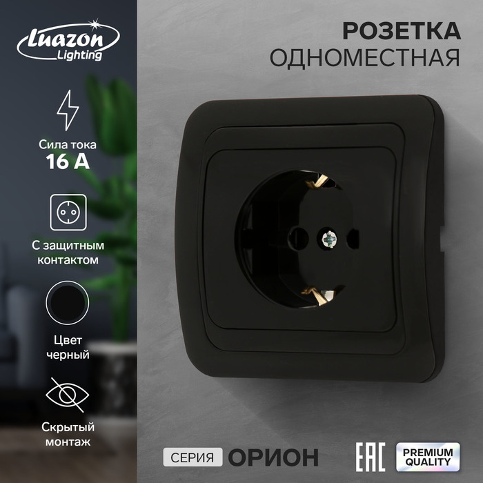 Розетка одноместная Luazon Lighting Орион, 16 А, скрытая, с з/к, черная заглушка торцевая g 1 e i ip20 b для встраиваемого шинопровода одноф черная