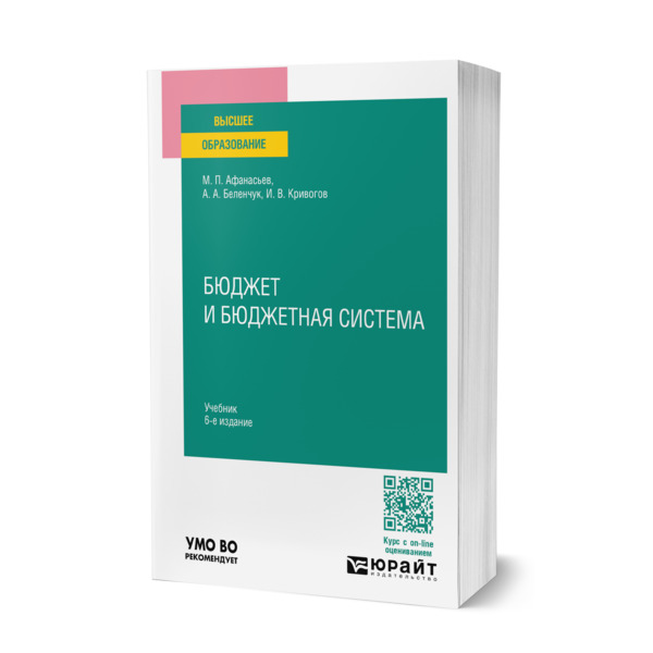 

Бюджет и бюджетная система