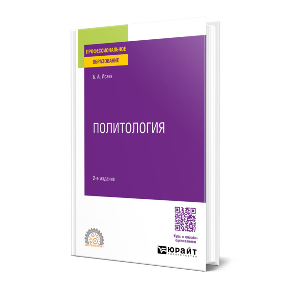 

Политология в схемах и комментариях