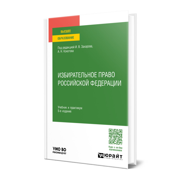

Избирательное право Российской Федерации