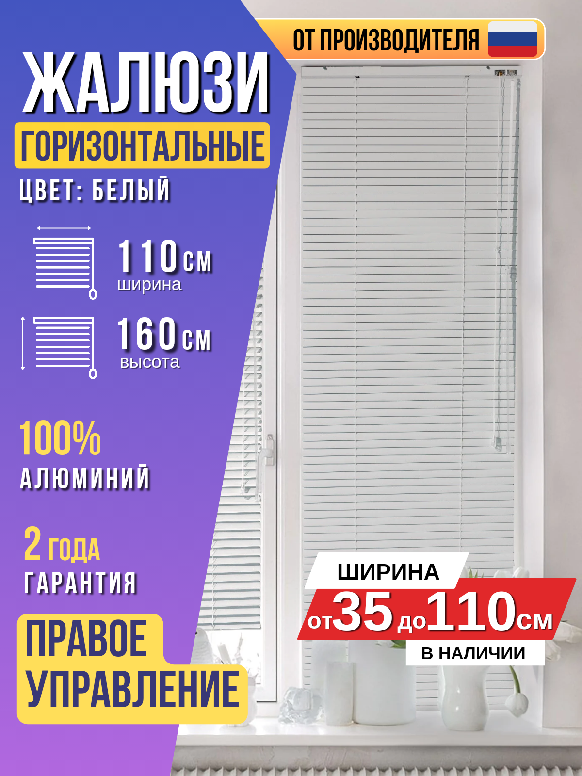 

Жалюзи FOROOM G-110-160-Бел(1), Белый