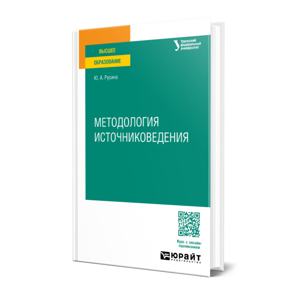 

Методология источниковедения