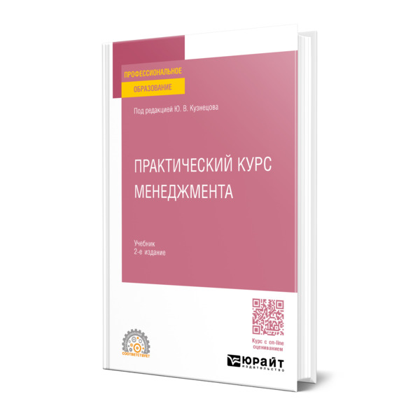 

Практический курс менеджмента