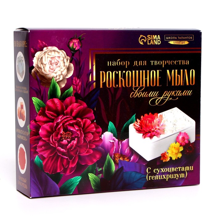 

Набор для творчества. Мыло своими руками с гелихризумом