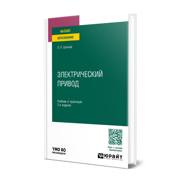 

Электрический привод