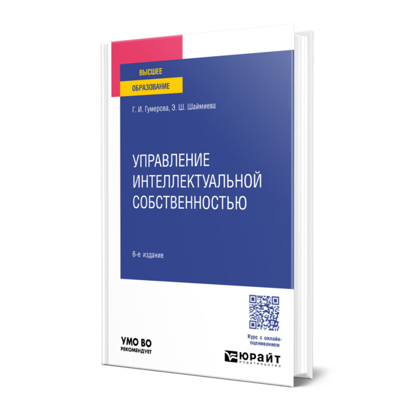 

Управление интеллектуальной собственностью