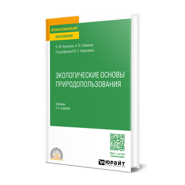 

Экологические основы природопользования