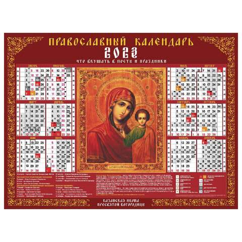 

Календарь настенный листовой 2023 год Hatber 114661 30 штук