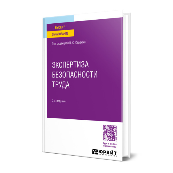 

Экспертиза безопасности труда