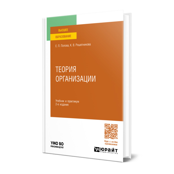 

Теория организации