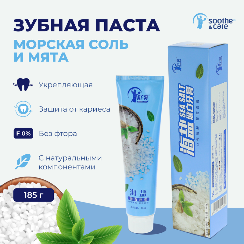 Зубная паста Soothe & Care ,морская соль и мята, отбеливающая