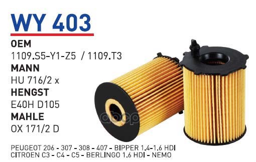 Фильтр масляный CITROEN/FIAT/FORD/MAZDA/PEUGEOT/SUZ/TOY/VOLVO WUNDER FILTER WY403 1шт