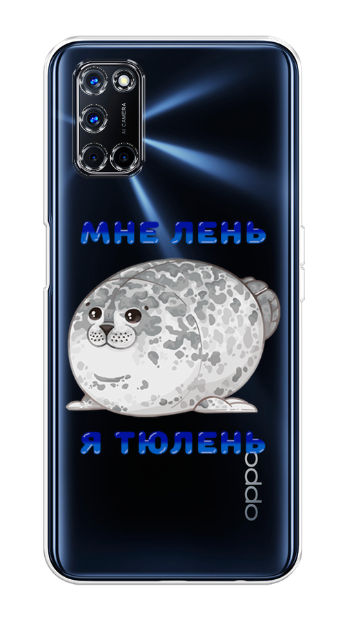 

Чехол на Oppo A52/A72 "Лень-тюлень", Серый;синий, 253250-1