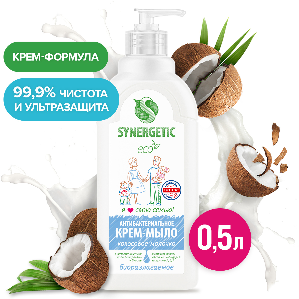 Крем-мыло антибактериальное Synergetic Кокосовое молочко 500 мл synergetic антибактериальное гипоаллергенное крем мыло кокосовое молочко 500