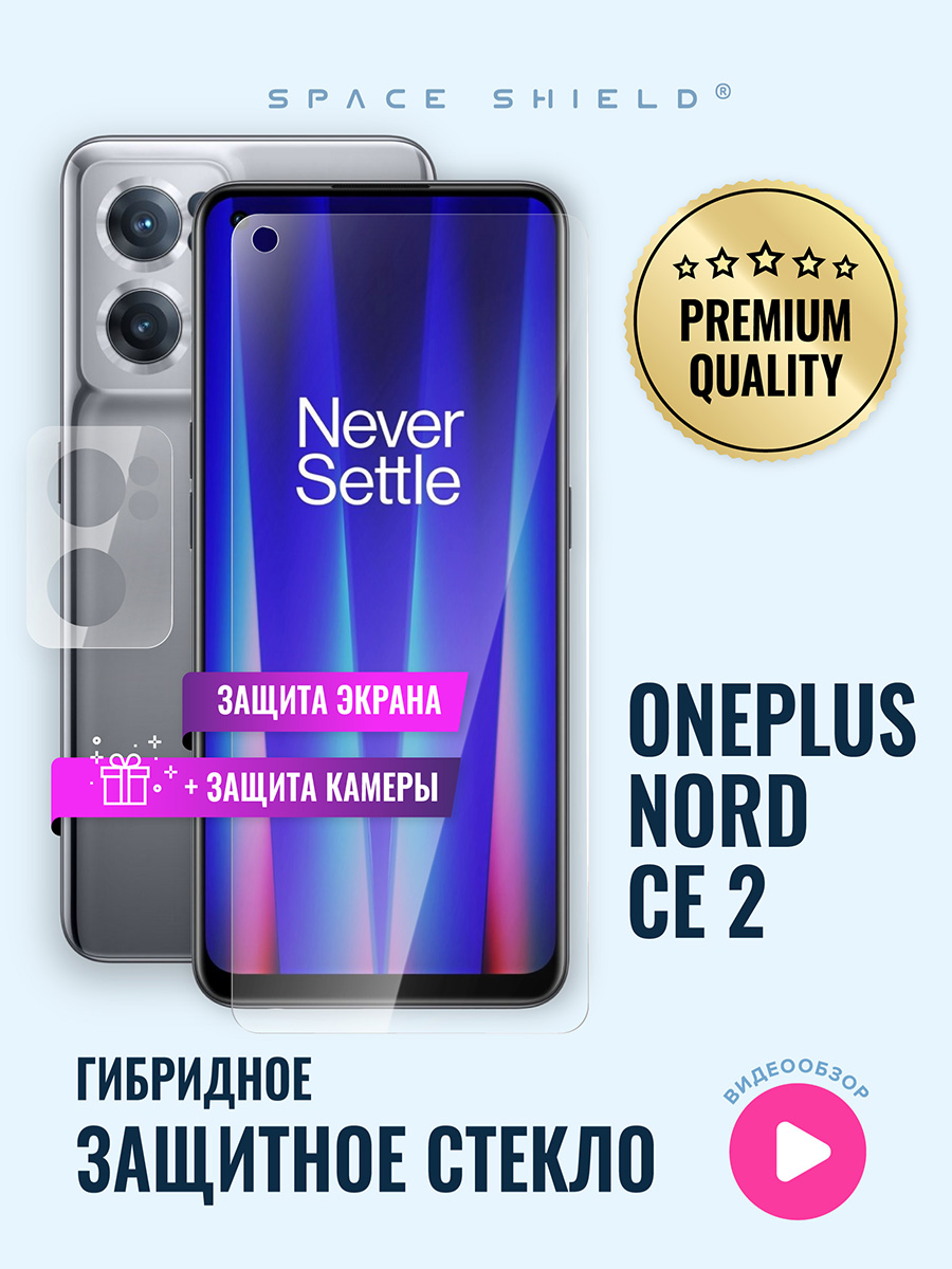 

Защитное стекло на OnePlus Nord CE 2 экран + камера, OnePlus Nord CE 2