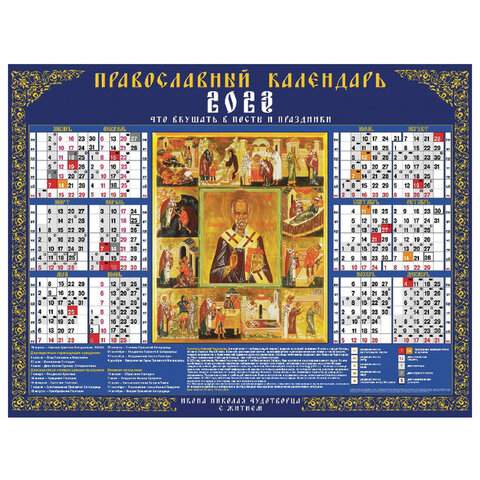 

Календарь настенный листовой 2023 год Hatber 114668 30 штук