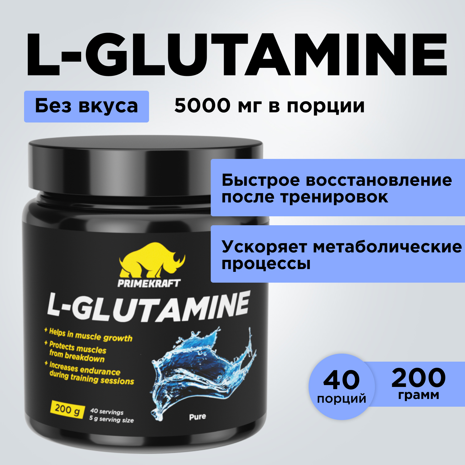 Аминокислоты L-Glutamine PRIMEKRAFT Глютамин 40 порций 200 г без вкуса 979₽