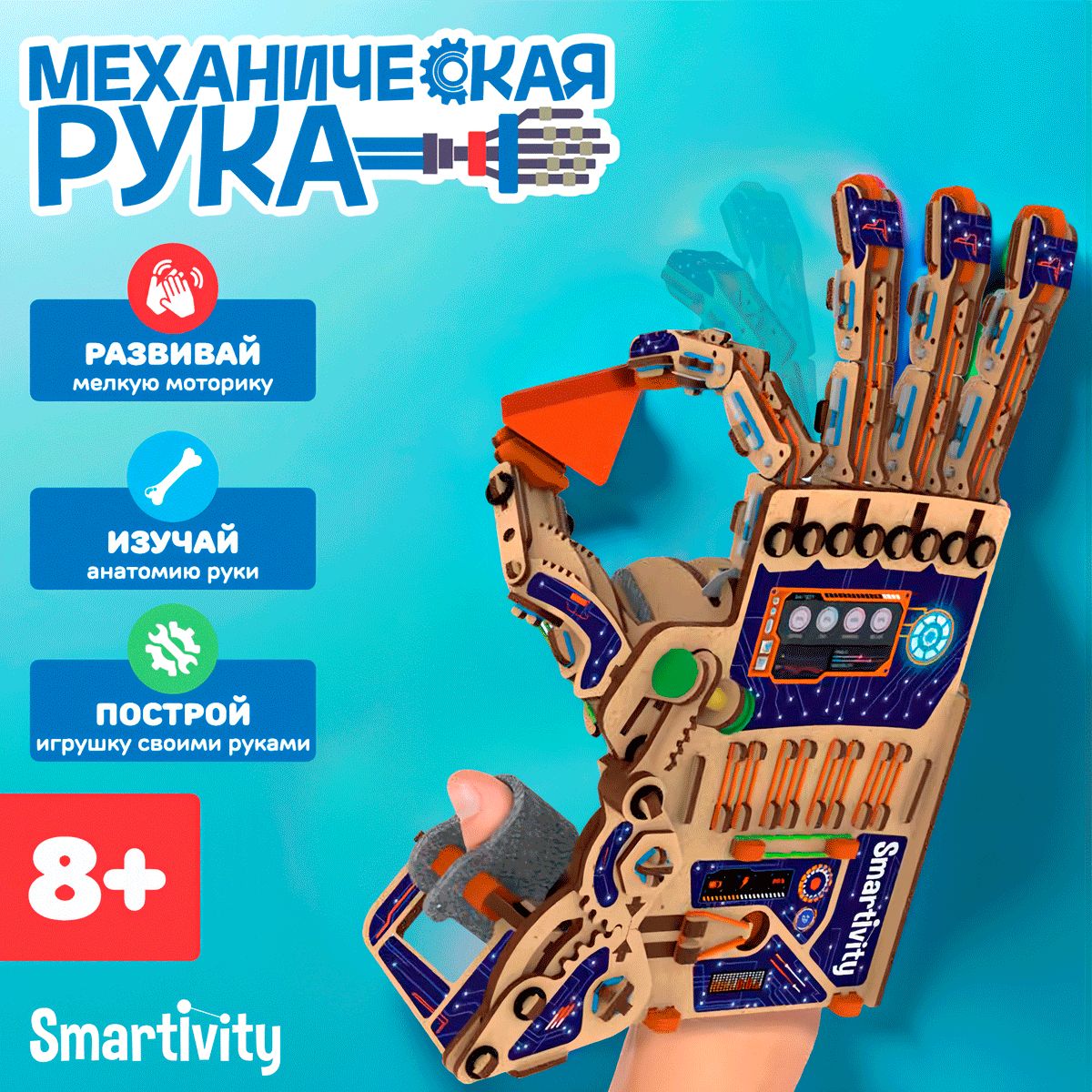 Конструктор Smartivity Механическая Рука SMA1135