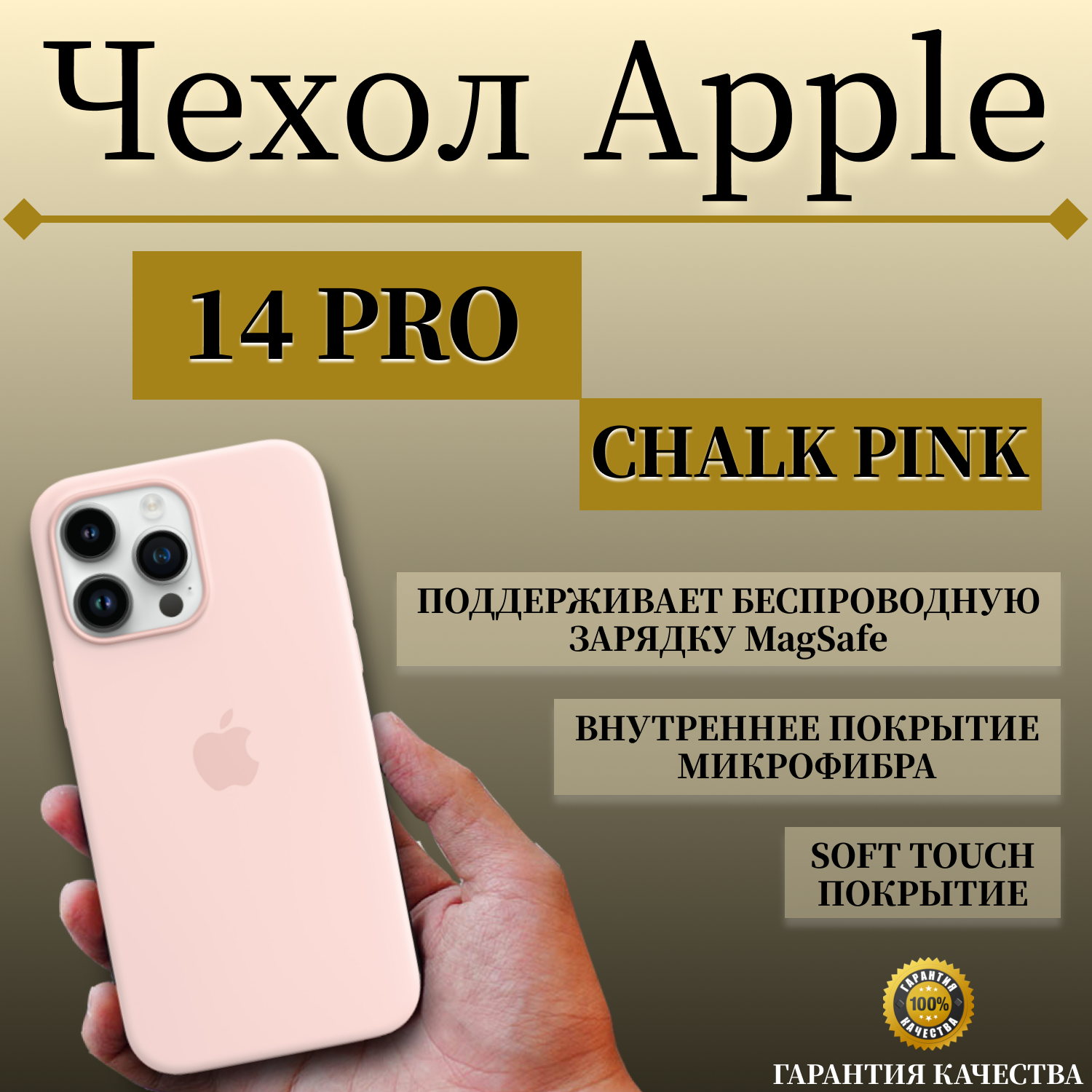 

Чехол Накладка Apple Iphone 14 Pro Silicone Case С Magsafe Chalk Pink/ Розовый, Apple iPhone 14 PRO