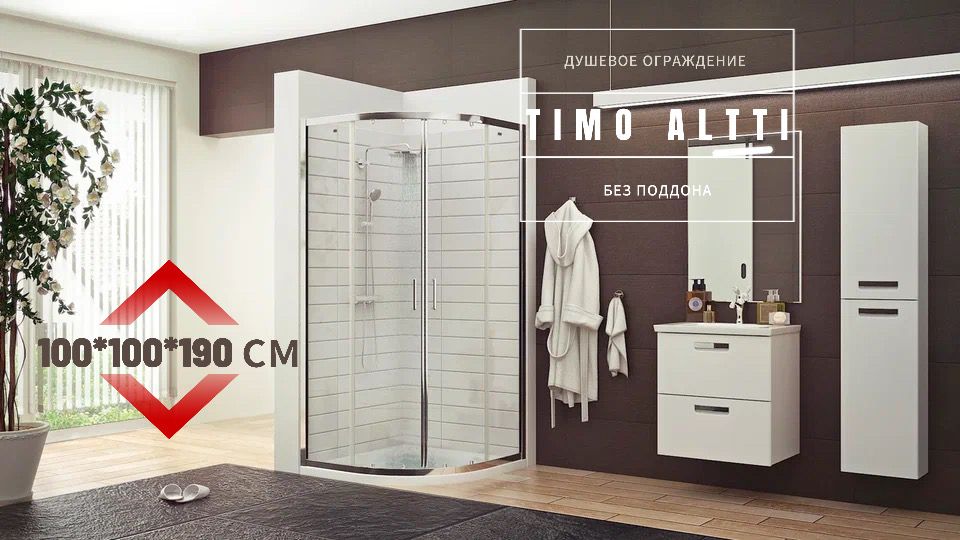 Душевой уголок 601 Clean Glass Timo ALTTI 100100190 23500₽