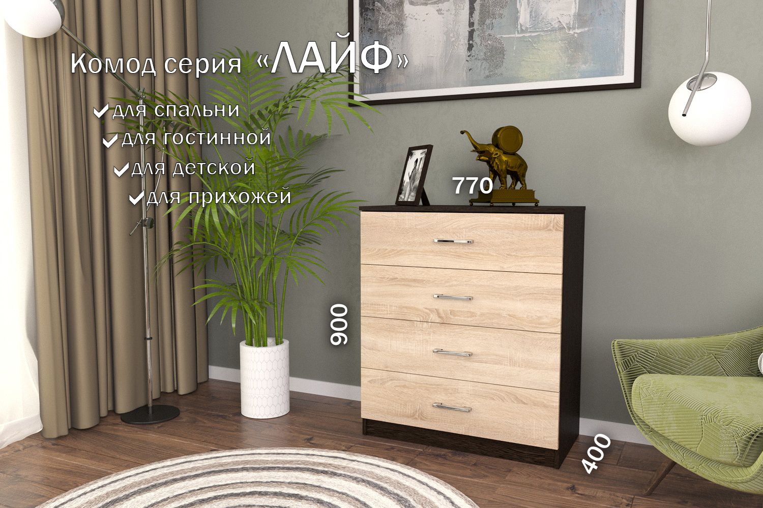 

Комод Лайф 80*40*90 (ящики) ЛКМ-01 Венге/Дуб сонома, Лайф 80*40*90 (ящики)