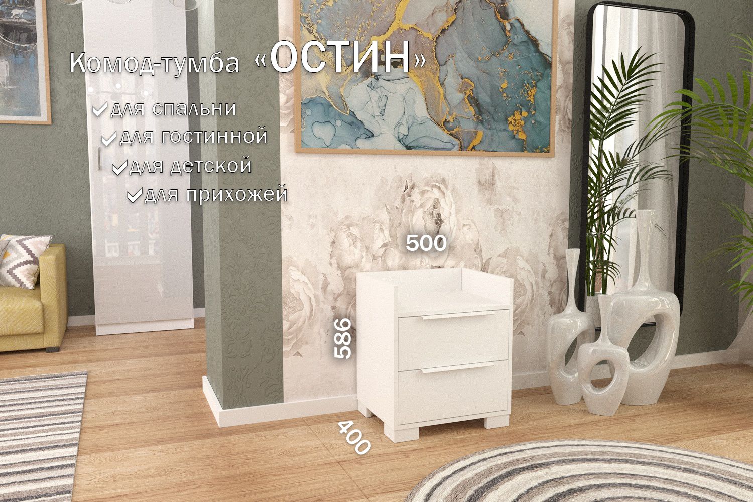 

Комод-тумба 50 см 2 ящика КТ-25 Белый 50 TR 2 P White, Остин 2 ящика (P 50)_13089