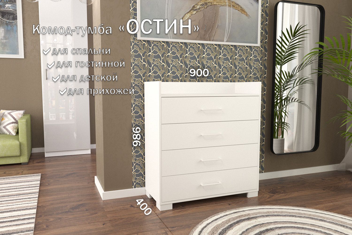 

Комод-тумба 90 см 4 ящика КТ-49 Белый 50 TR 4 S White, Остин 4 ящика (S 50)_13251