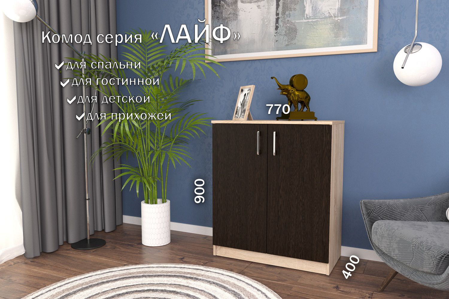 

Комод Лайф 80*40*90 (двери) ЛКМ-02 Дуб сонома/Венге, Лайф 80*40*90 (двери)