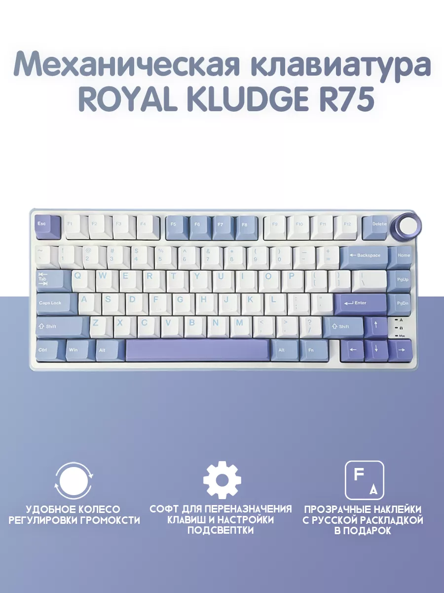 Проводная клавиатура Royal Kludge R75 белый фиолетовый rk-r75-фиол 640000₽