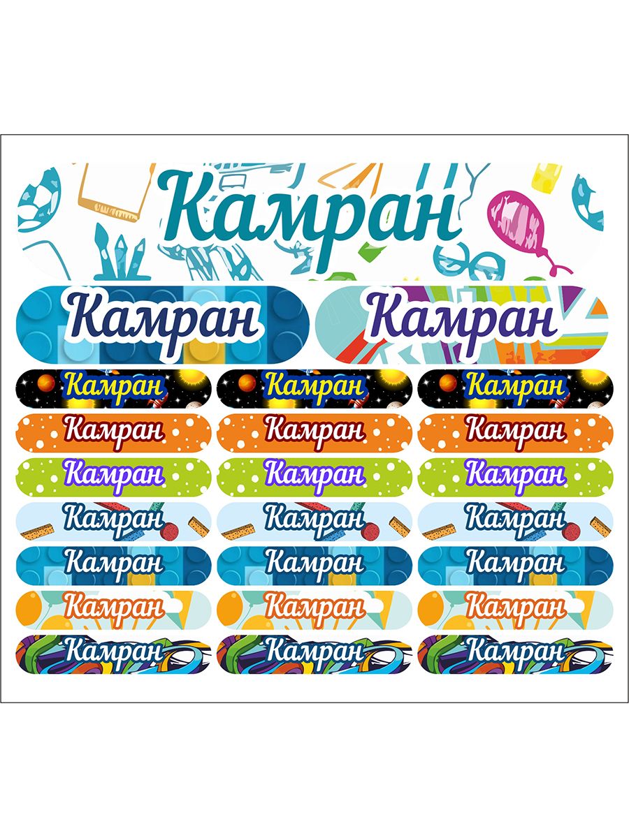 

Наклейки Kidzee с именем Камран kamranname, Камран-имя