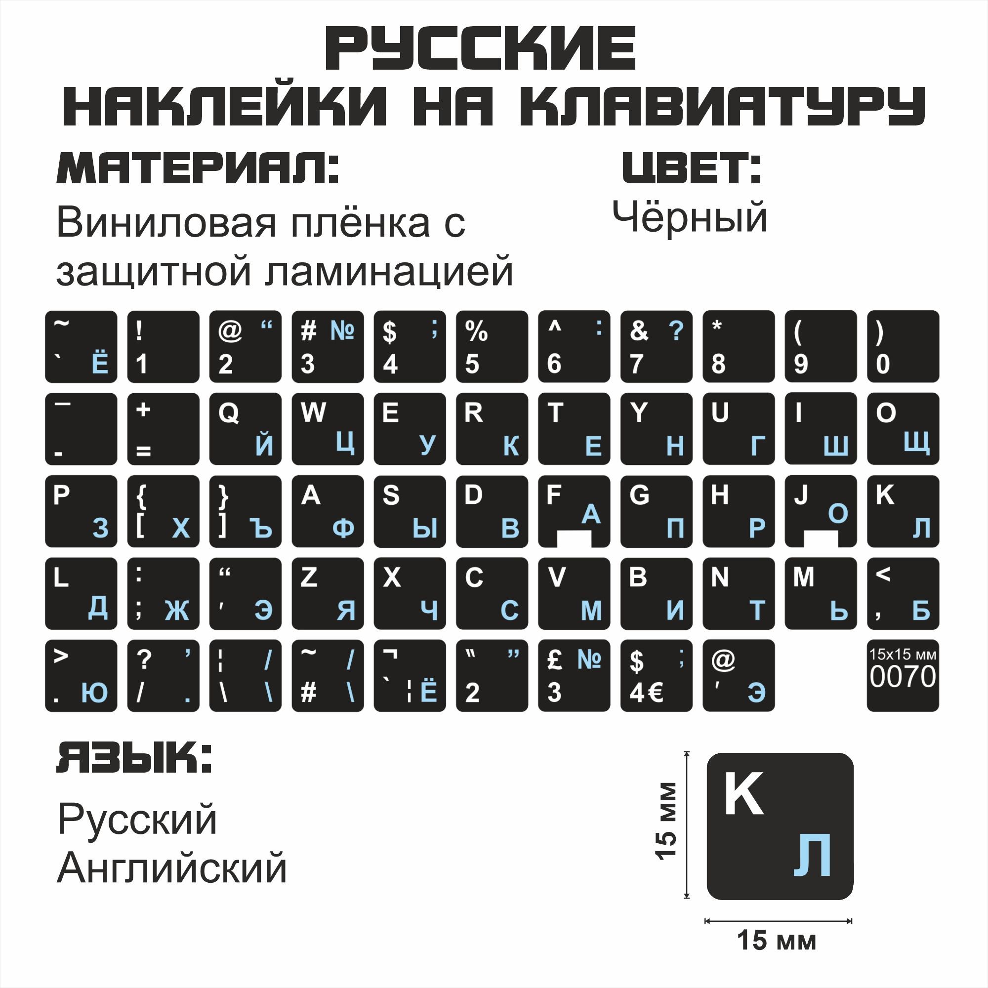 Наклейка для клавиатуры NoBrand русские 15x15 (NT0070)