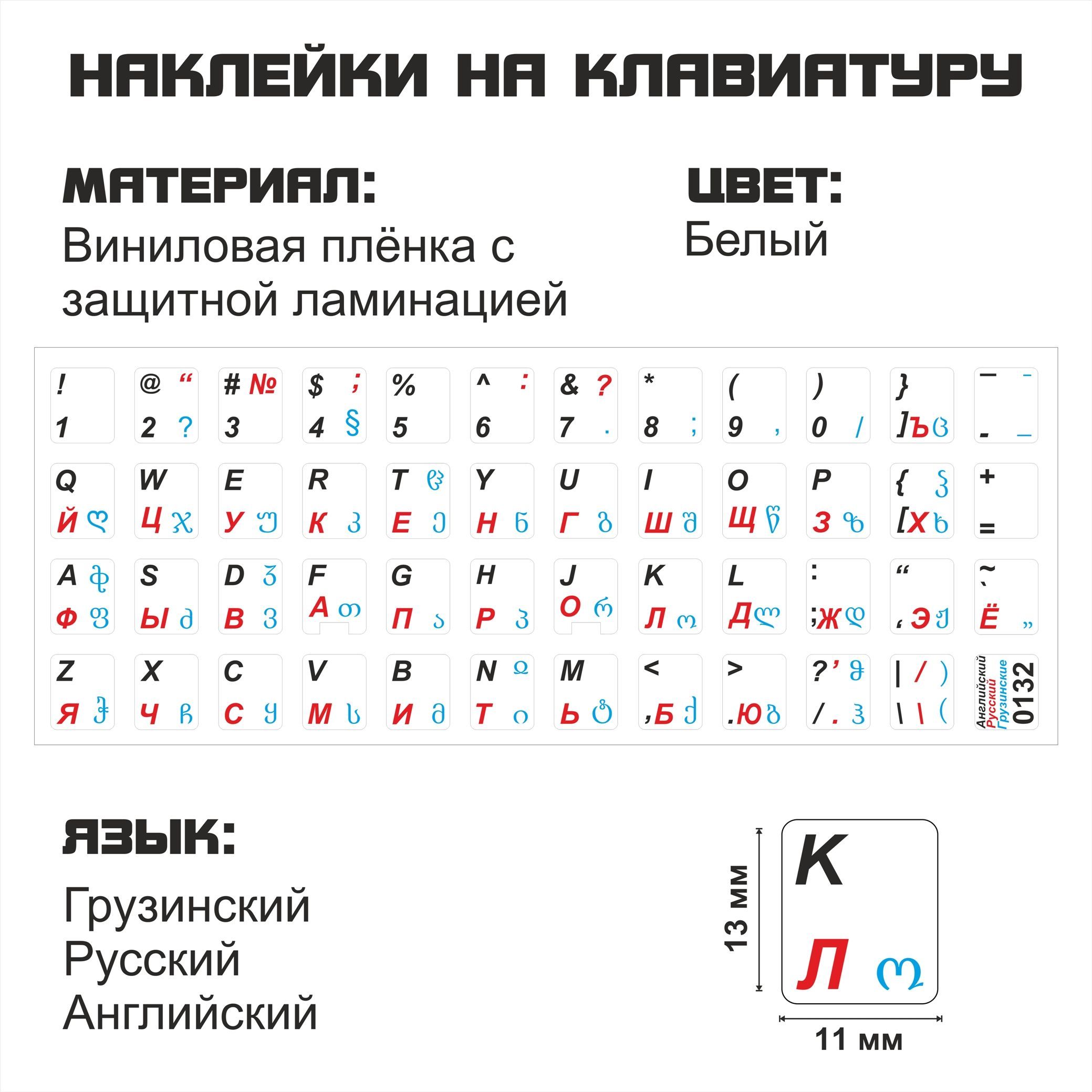 Наклейка для клавиатуры NoBrand грузинские 11x13 (NT0132)