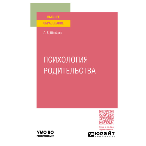 

Психология родительства
