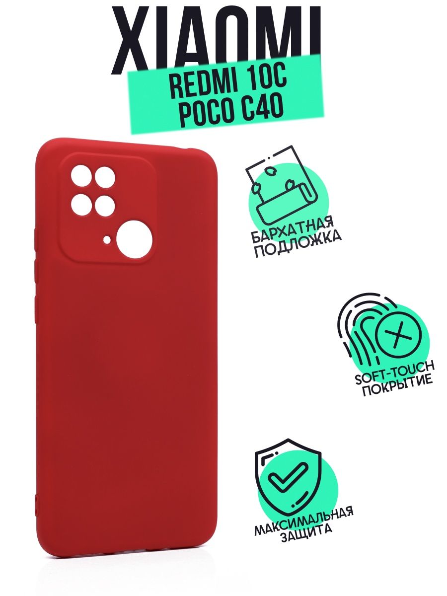 Накладка Silicone Case для Xiaomi Redmi 10C красная