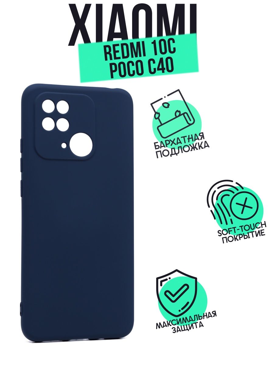 Накладка Silicone Case для Xiaomi Redmi 10C темно-синяя
