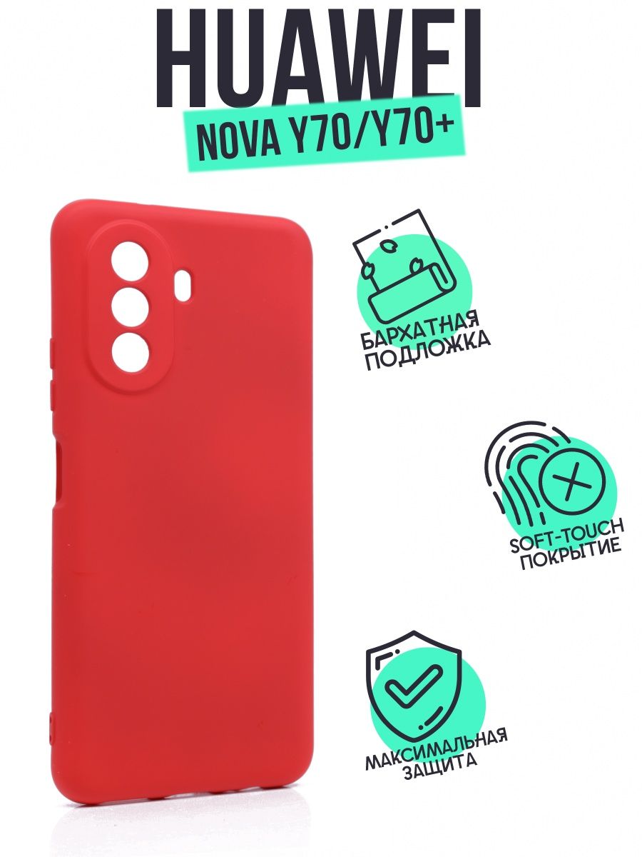 Накладка Silicone Case для Honor nova Y70 красный