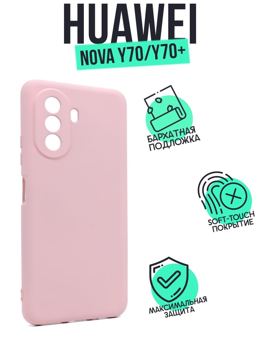 Накладка Silicone Case для Honor nova Y70 пудровый