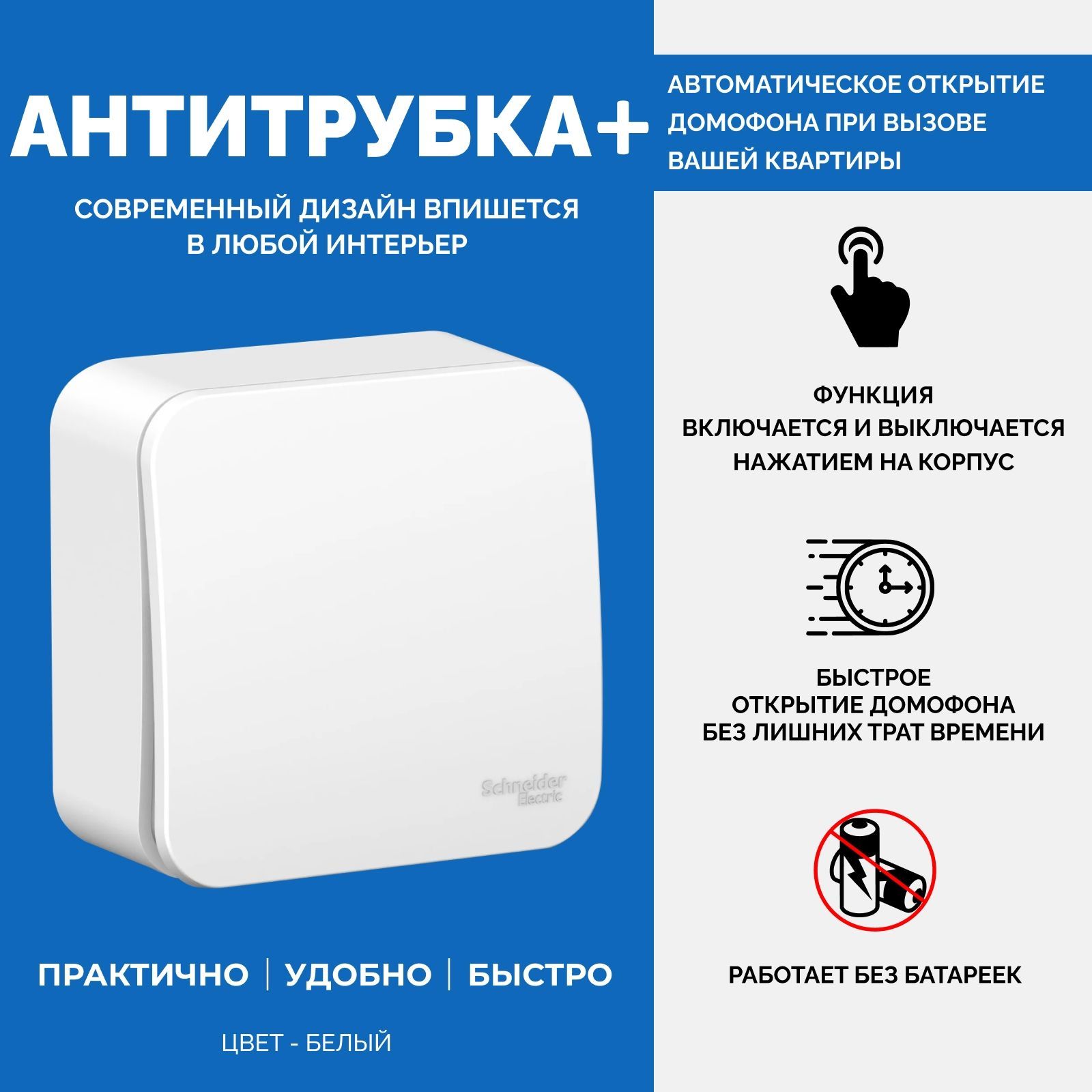 

Антитрубка+ координатная 4818542966, цвет: белый, Антитрубка+ (Замена любой координатной трубки домофона).