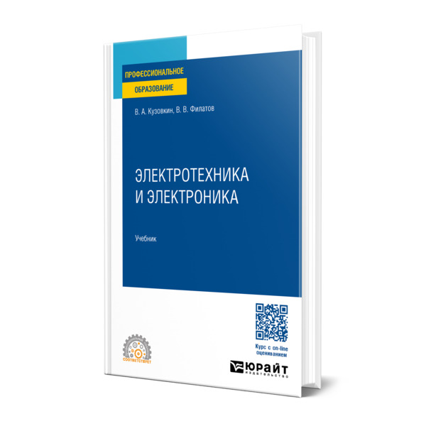 

Электротехника и электроника