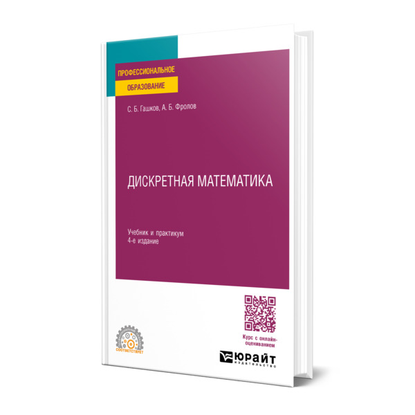 

Дискретная математика