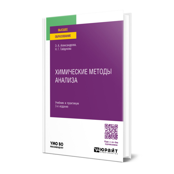 

Химические методы анализа