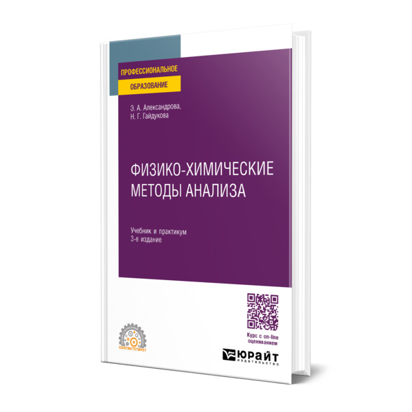 

Физико-химические методы анализа