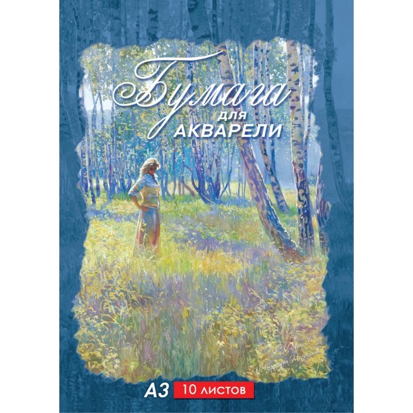 

Папка для рисования акварелью А4 10л,160гр. Paris/Творчество БА-А4003/4 асс