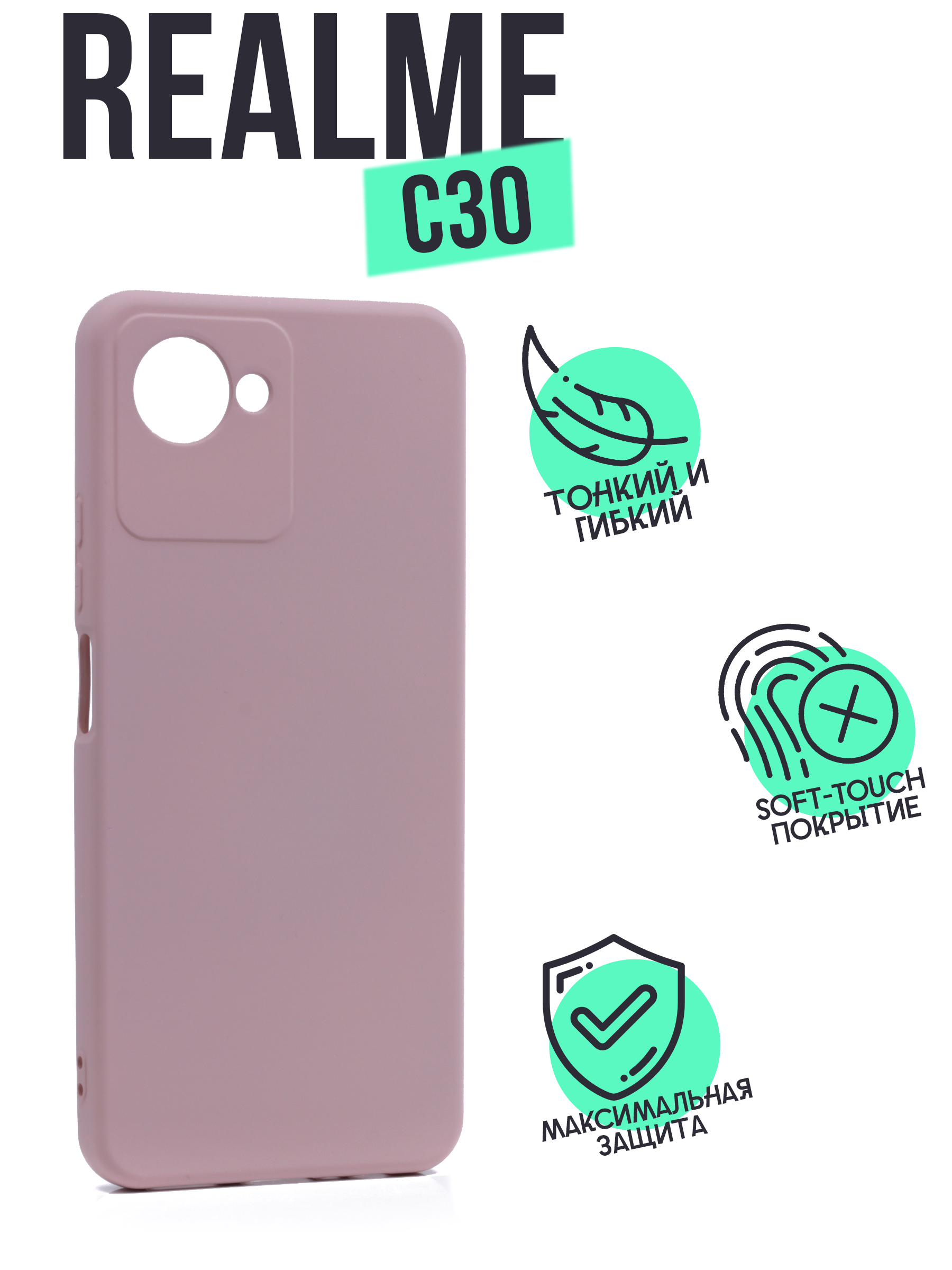 Накладка Silicone Case для Realme C30 пудровый